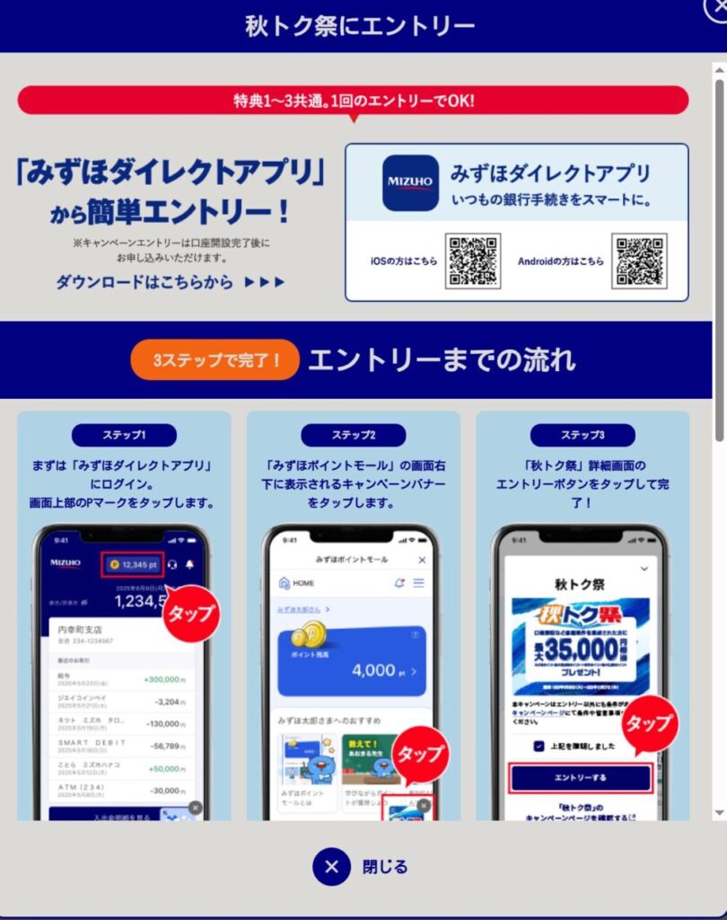 秋トクエントリーの画像